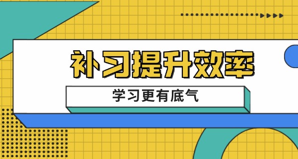 郑州惠济区补习机构高中-郑州惠济高中补习机构