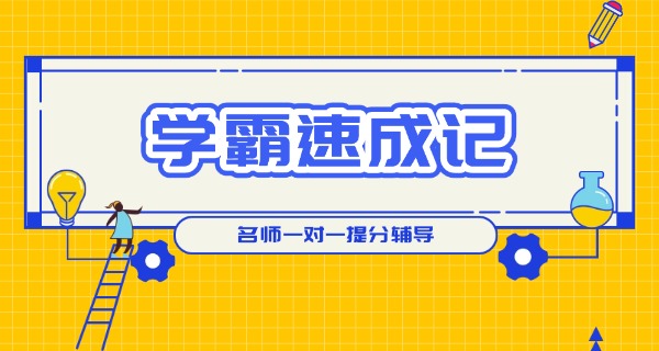 深圳补习辅导机构-深圳辅导培训机构