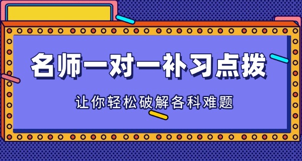 京太补习班好还是公办补习班好-公办优于京太补习班