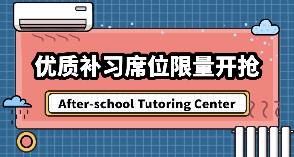 寒	假校外培训补习班收费标准