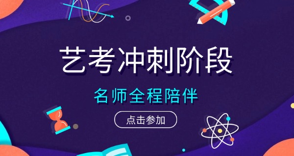 临	沧艺考集训学校排名