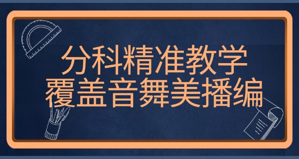 牡丹江艺考学校培训机构电话-牡丹江艺考培训咨询电话