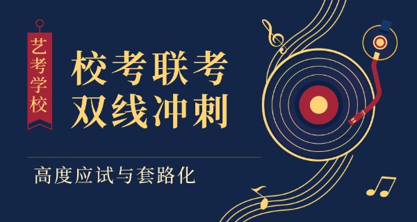 三明艺考集训机构哪家靠谱-三明艺考靠谱机构