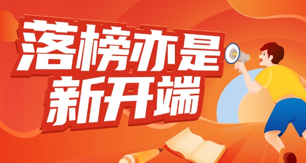 考	不上高中说明什么问题