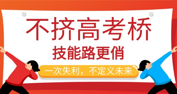 考不上高中的后果有哪些呢-高考失利后果多