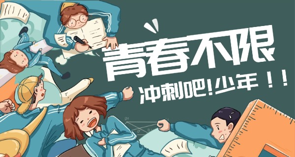 孩	子考不上高中家长千万别发愁