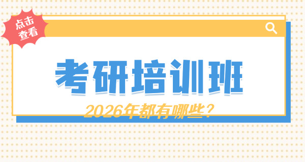 考研是面试难还是笔试难-面试笔试难比较