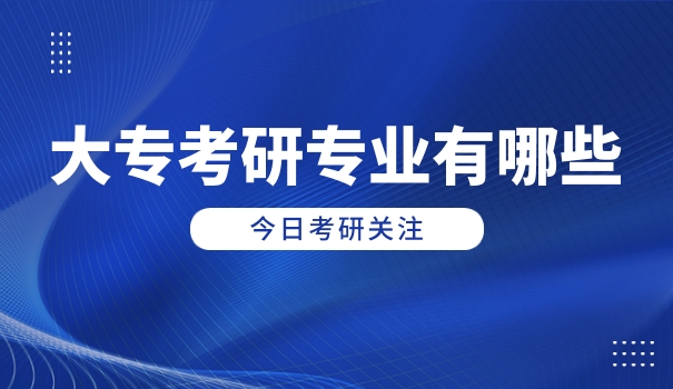 园林专业考研要考的内容有哪些-园林考研核心考点
