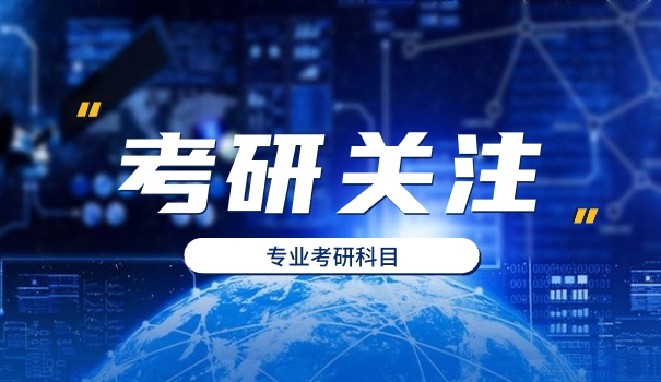考	研新媒体专业有哪些考研方向