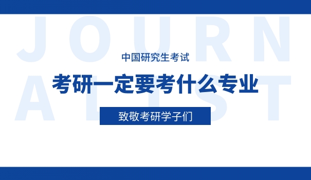 北京考研线下课程-北京考研线下课程