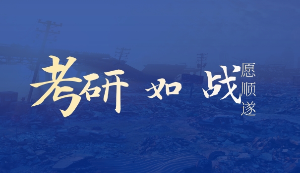 海南专业考研学校排名-海南考研学校排名