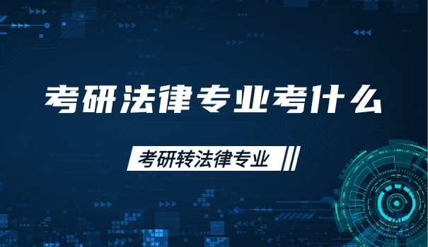 资产评估考研考哪些科目内容-资产评估考研考几科