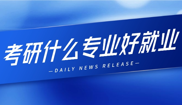海南大学考研招生专业目录-海南大学考研专业目录