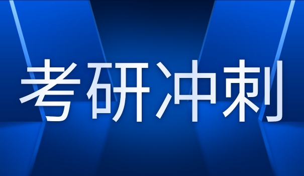 考研学业导师指导内容-考研学业导师指导内容