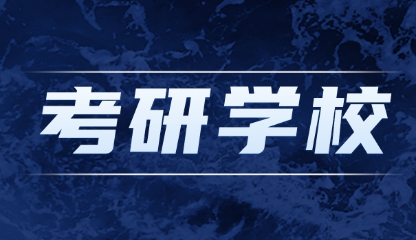 金融考研可以考哪些专业-金融考研可选专业