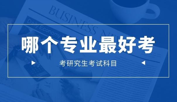 2021年广西大学考研专业目录-2021年广西大学考研专业