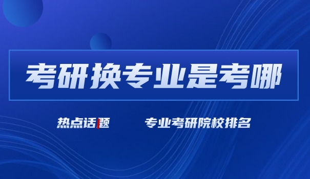 金	融考研可以考哪些专业