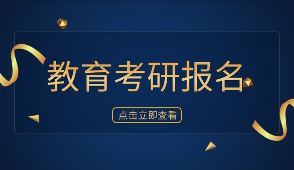 亳州考研辅导课程-亳州考研辅导