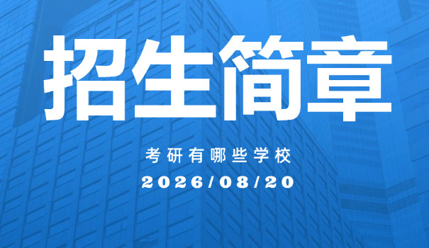 海南启航考研官网考研报名-海南启航考研报名
