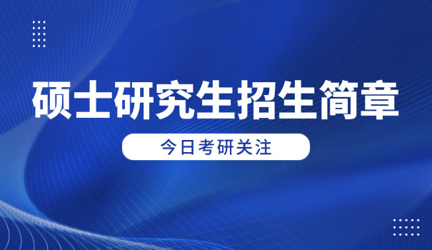 邵阳学院考研报考院校推荐-邵阳学院考研报考院校推荐