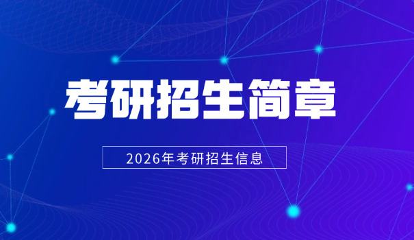 河南考研网站官网报名-河南考研官网报名