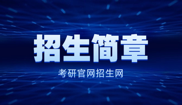 耶鲁大学考研报考条件要求-耶鲁考研报考条件