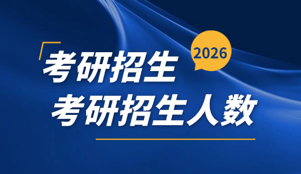 青海大学考研怎么报名-青海大学考研报名