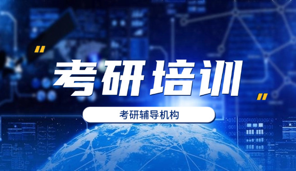 上海金融考研培训费用多少-上海金融考研培训费