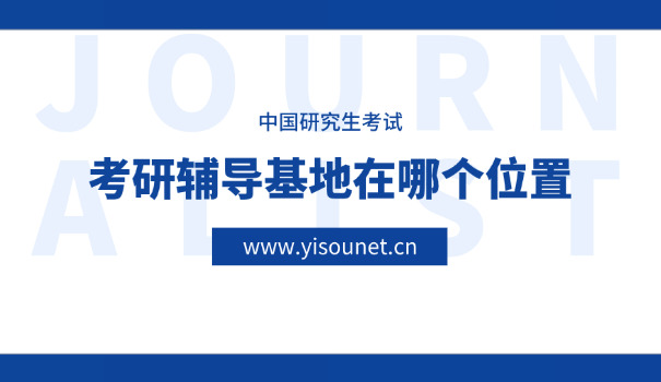 遂宁有考研培训班吗-遂宁考研培训班查询
