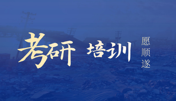 鸡西考研机构考研在哪考啊-鸡西考研机构在哪考