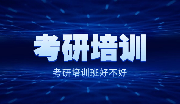 衡阳考研培训学校排名-衡阳考研培训排名