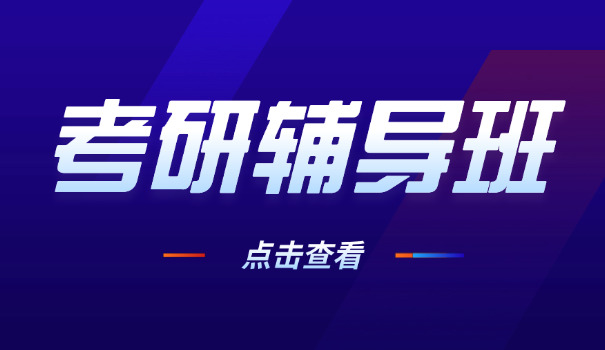 德宏考研机构有哪些地方好-德宏考研好地方