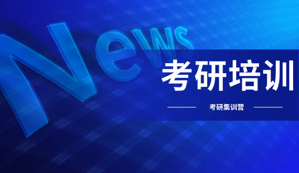 天津文都考研培训机构电话-天津文都考研电话