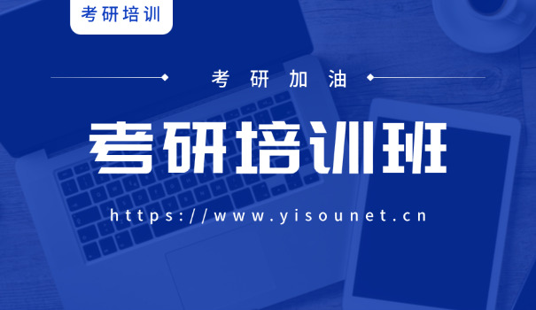 云浮封闭式考研集训营一般价格-云浮考研集训营价