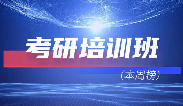 新疆考研英语培训班-新疆考研英语培训