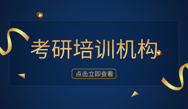 山西考研集训营半年收费标准表-山西考研集训半年收费标准