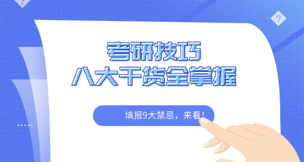 出国留学考研怎么选择院校-留学考研选院校指南