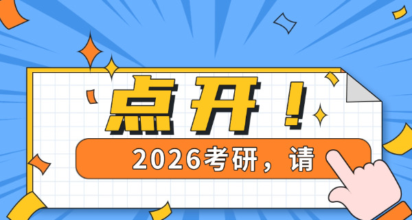 江	苏考研院校推荐的学费