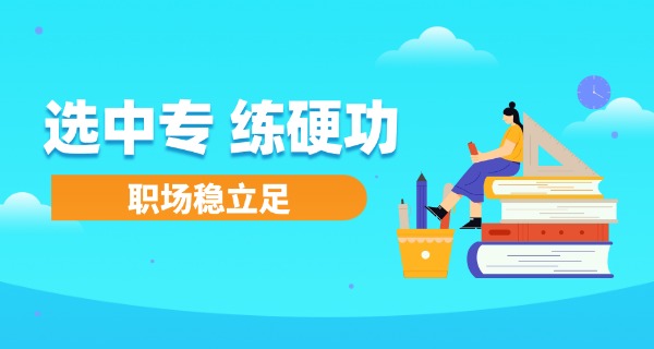 邢台中等专业学校就业-邢台中等专业学校就业