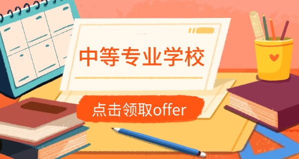 宜宾技校有哪些学校中专毕业-宜宾技校中专毕业