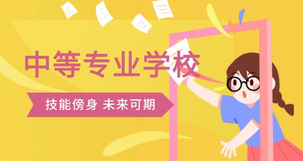 西安职业技术中专学校地址-西安职专学校地址