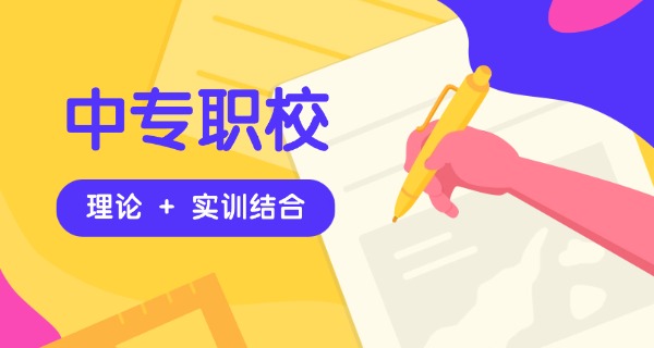 襄阳职业技术学院中专部收费标准-襄阳中职部学费标准