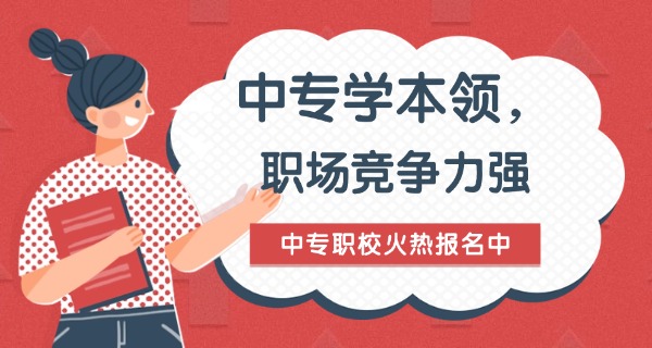 崇明有哪些中专技校职校招生-崇明中专技校招生
