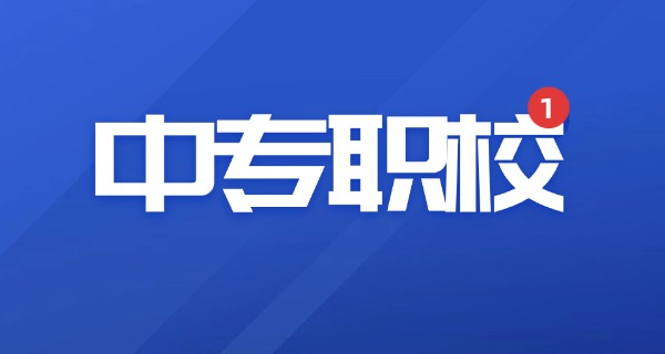 河南艺术职业学院中专-河南艺术职业学院中专