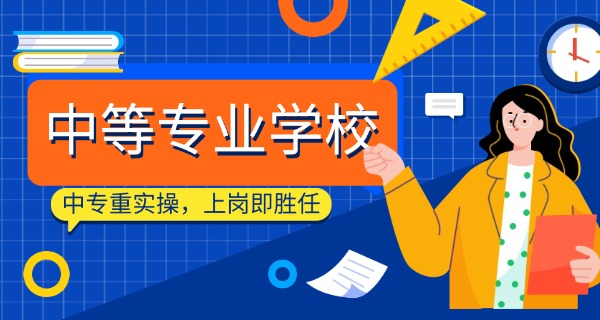 湖北咸宁中专职业高中有哪些-湖北咸宁中专有哪些
