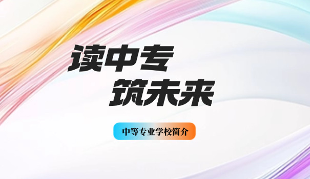 湖北黄冈中专职校-黄冈中专