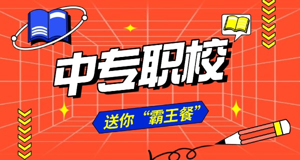 秦皇岛公办中专学校哪家最好-秦皇岛公办中专最好