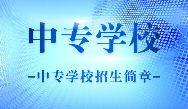 洛阳市商业中专-洛阳商业中专