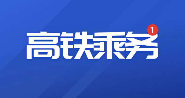 福建高铁专业的大专院校-福建高铁大专院校