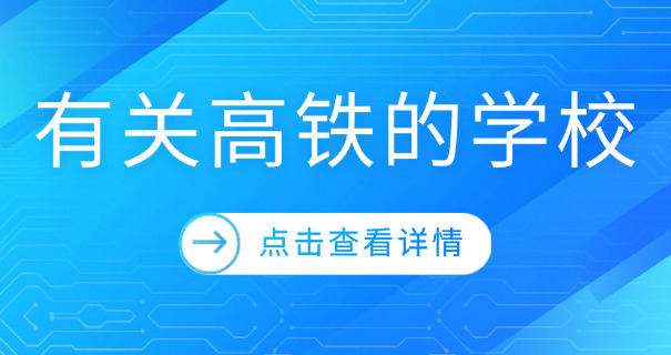 郑州铁路今年的录取分数线-郑州铁岭录取线
